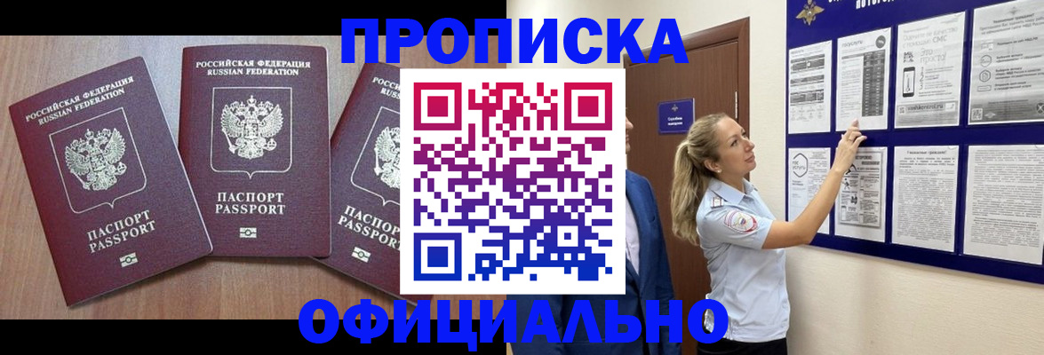 купить прописку в Киришах